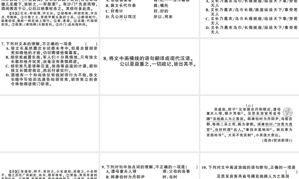 （武汉专版）春八年级语文下册 期末专题复习六 文言文阅读习题课件 新人教版-新人教版初中八年级下册语文课件