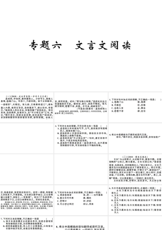 （武汉专版）春八年级语文下册 期末专题复习六 文言文阅读习题课件 新人教版-新人教版初中八年级下册语文课件