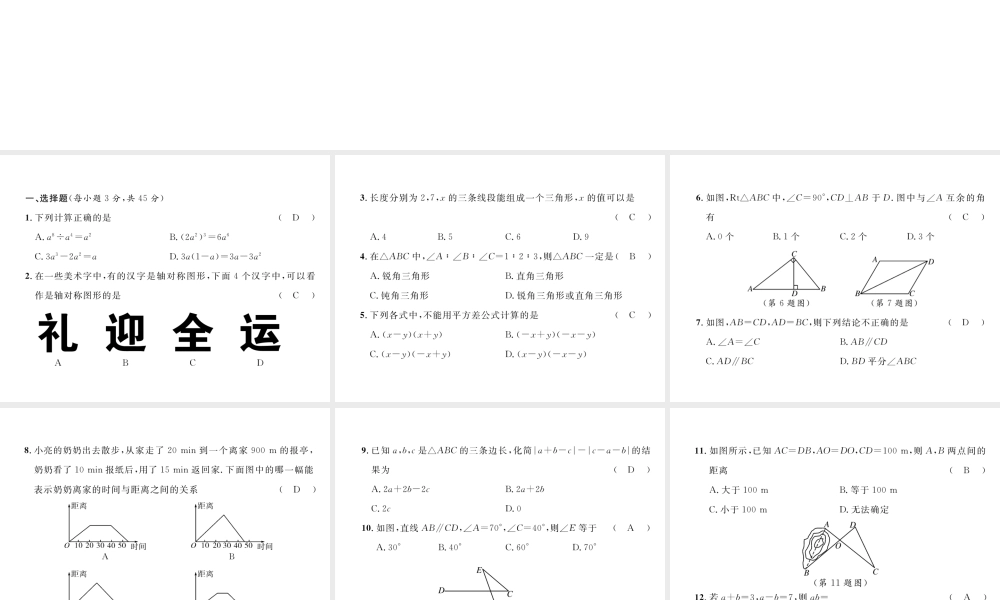（毕节专版）七年级数学下册 第二次月考测试卷课件 （新版）北师大版-（新版）北师大版初中七年级下册数学课件