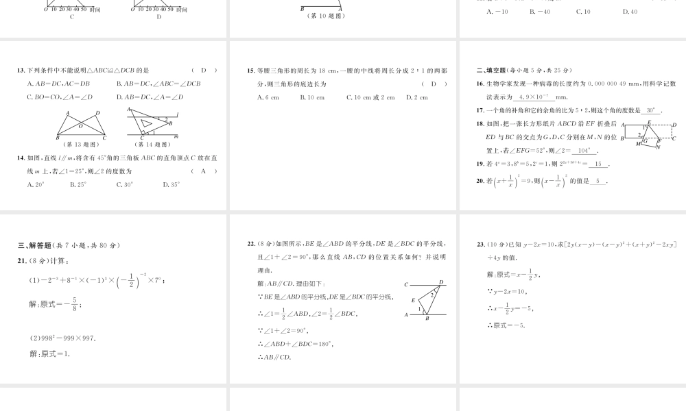 （毕节专版）七年级数学下册 第二次月考测试卷课件 （新版）北师大版-（新版）北师大版初中七年级下册数学课件