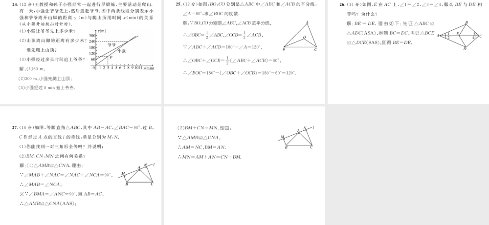 （毕节专版）七年级数学下册 第二次月考测试卷课件 （新版）北师大版-（新版）北师大版初中七年级下册数学课件