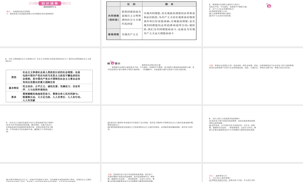 （日照专版）中考政治总复习 基础知识梳理 九年级全册 第四单元 满怀希望 迎接明天课件-人教版初中九年级全册政治课件