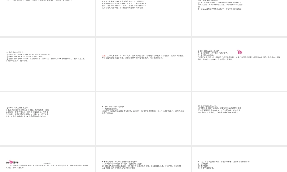 （日照专版）中考政治总复习 基础知识梳理 九年级全册 第四单元 满怀希望 迎接明天课件-人教版初中九年级全册政治课件