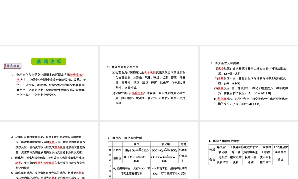 （新课标）浙江省中考科学基础复习 第38课 基本化学反应课件-人教版初中九年级全册自然科学课件