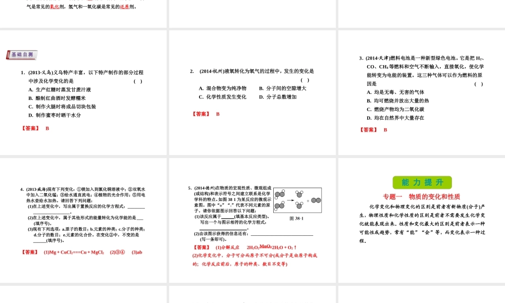 （新课标）浙江省中考科学基础复习 第38课 基本化学反应课件-人教版初中九年级全册自然科学课件