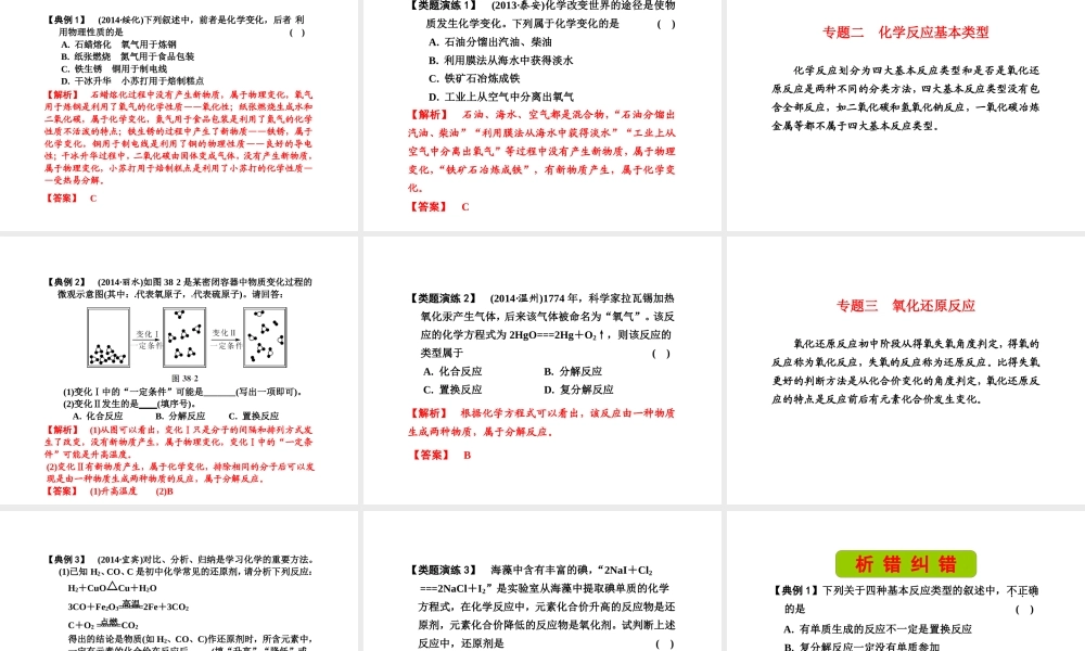 （新课标）浙江省中考科学基础复习 第38课 基本化学反应课件-人教版初中九年级全册自然科学课件