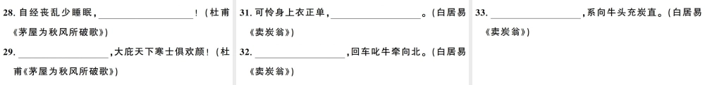 （武汉专版）春八年级语文下册 期末专题复习七 古诗文默写习题课件 新人教版-新人教版初中八年级下册语文课件
