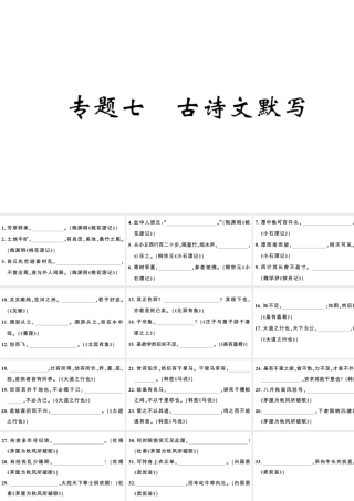 （武汉专版）春八年级语文下册 期末专题复习七 古诗文默写习题课件 新人教版-新人教版初中八年级下册语文课件