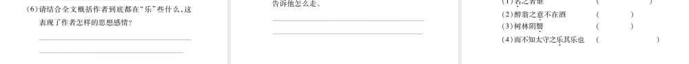 （毕节专版）九年级语文上册 第3单元 11 醉翁亭记习题课件 新人教版-新人教版初中九年级上册语文课件