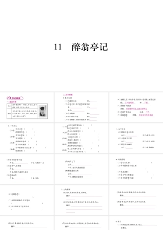 （毕节专版）九年级语文上册 第3单元 11 醉翁亭记习题课件 新人教版-新人教版初中九年级上册语文课件