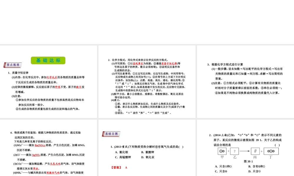 （新课标）浙江省中考科学基础复习 第39课 化学反应的应用课件-人教版初中九年级全册自然科学课件