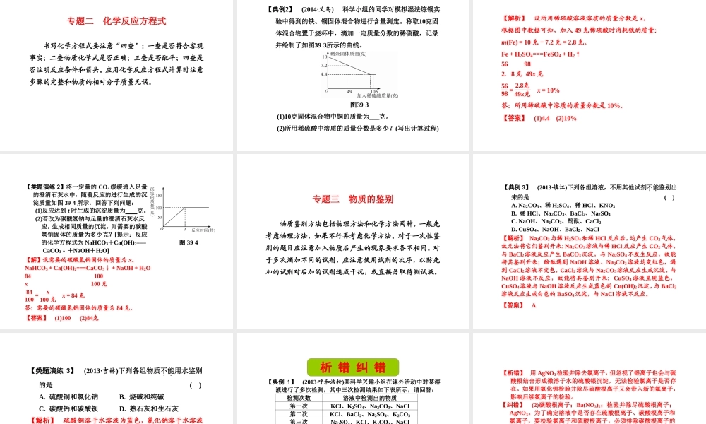 （新课标）浙江省中考科学基础复习 第39课 化学反应的应用课件-人教版初中九年级全册自然科学课件