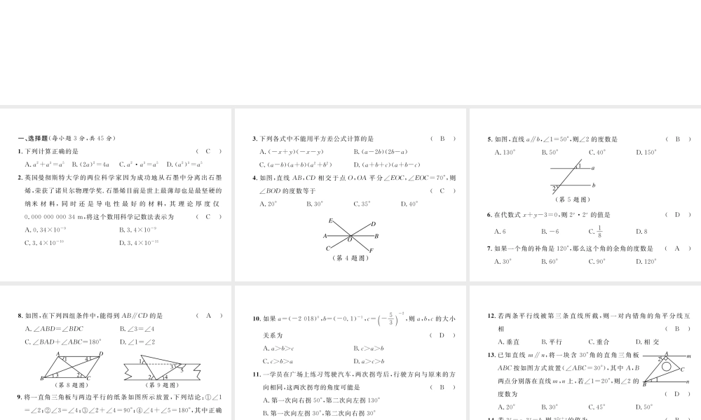 （毕节专版）七年级数学下册 第一次月考测试卷课件 （新版）北师大版-（新版）北师大版初中七年级下册数学课件