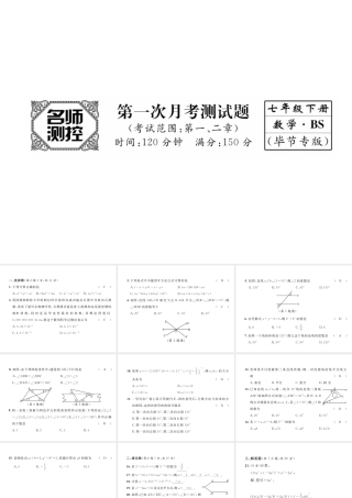 （毕节专版）七年级数学下册 第一次月考测试卷课件 （新版）北师大版-（新版）北师大版初中七年级下册数学课件