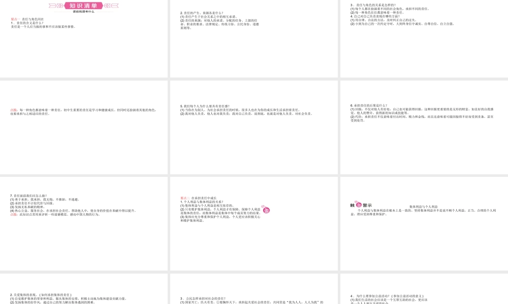 （日照专版）中考政治总复习 基础知识梳理 九年级全册 第一单元 承担责任 服务社会课件-人教版初中九年级全册政治课件