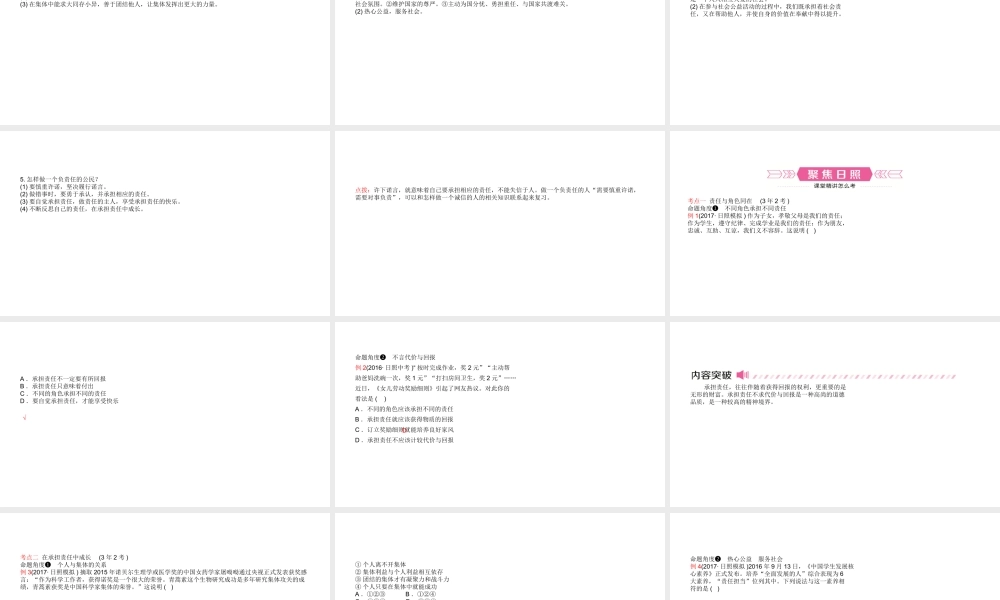 （日照专版）中考政治总复习 基础知识梳理 九年级全册 第一单元 承担责任 服务社会课件-人教版初中九年级全册政治课件