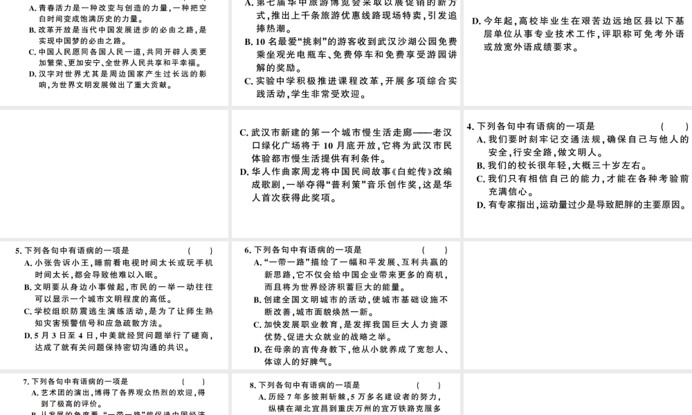（武汉专版）春八年级语文下册 期末专题复习三 语病的辨析习题课件 新人教版-新人教版初中八年级下册语文课件