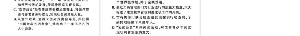 （武汉专版）春八年级语文下册 期末专题复习三 语病的辨析习题课件 新人教版-新人教版初中八年级下册语文课件
