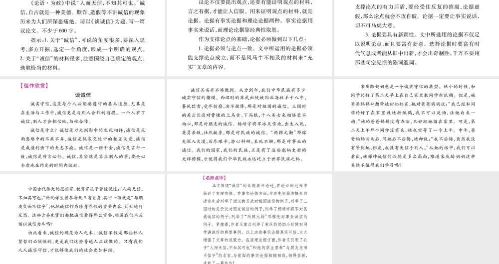 （毕节专版）九年级语文上册 第3单元 写作指导 议论要言之有据习题课件 新人教版-新人教版初中九年级上册语文课件