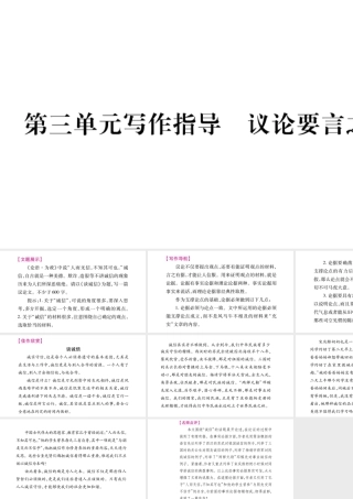 （毕节专版）九年级语文上册 第3单元 写作指导 议论要言之有据习题课件 新人教版-新人教版初中九年级上册语文课件