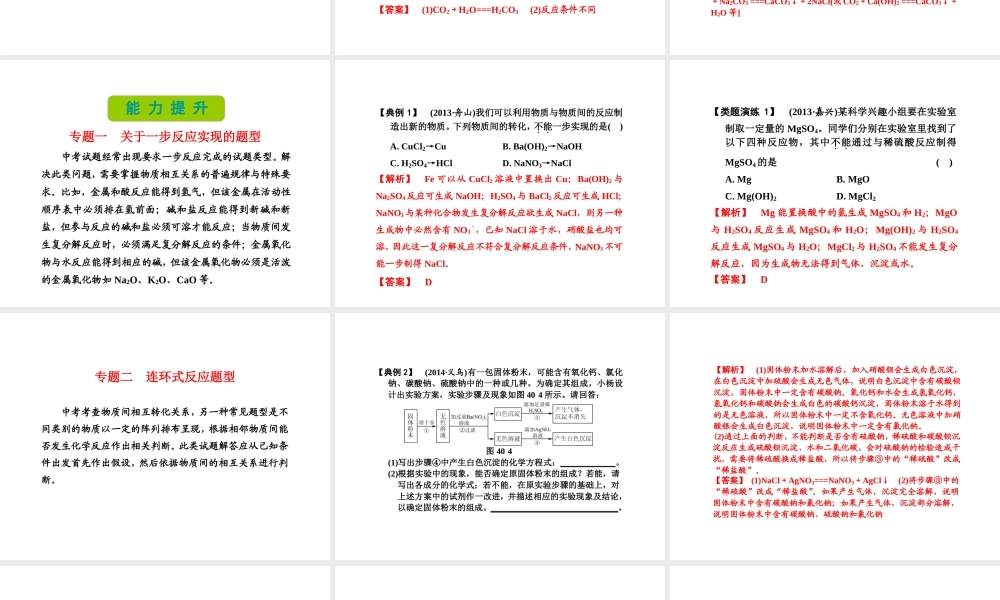 （新课标）浙江省中考科学基础复习 第40课 物质间的循环和转化课件-人教版初中九年级全册自然科学课件