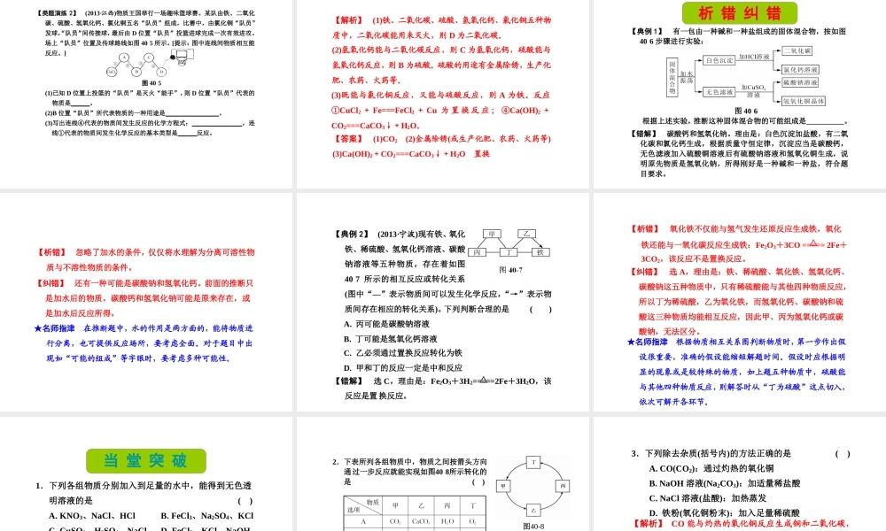 （新课标）浙江省中考科学基础复习 第40课 物质间的循环和转化课件-人教版初中九年级全册自然科学课件