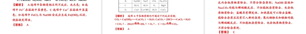 （新课标）浙江省中考科学基础复习 第40课 物质间的循环和转化课件-人教版初中九年级全册自然科学课件