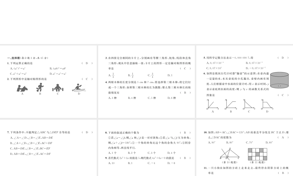 （毕节专版）七年级数学下册 期末达标测试卷课件 （新版）北师大版-（新版）北师大版初中七年级下册数学课件