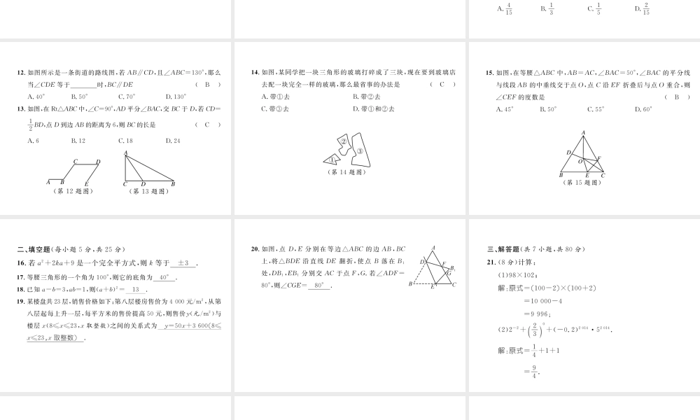 （毕节专版）七年级数学下册 期末达标测试卷课件 （新版）北师大版-（新版）北师大版初中七年级下册数学课件