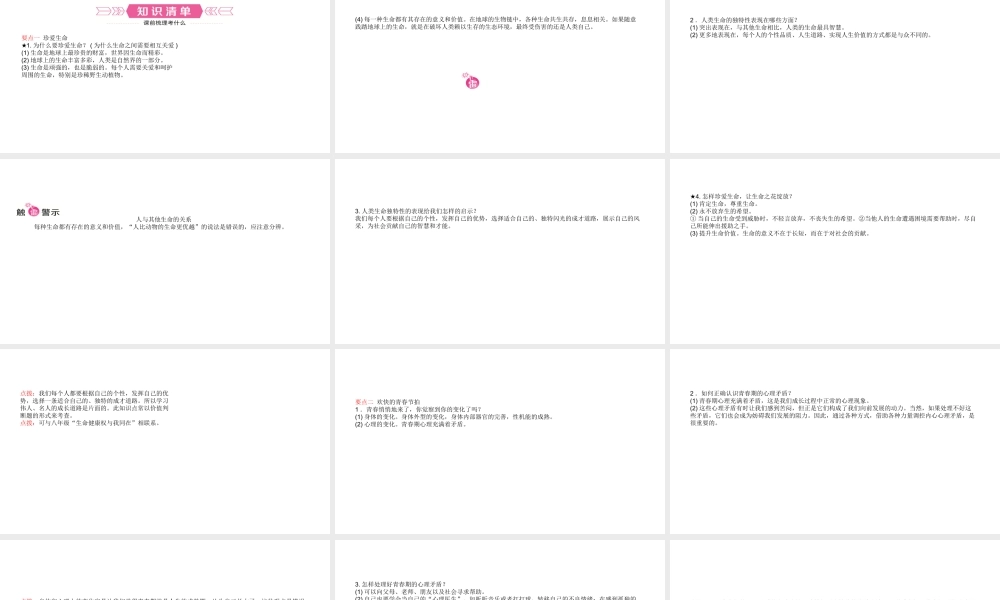 （日照专版）中考政治总复习 基础知识梳理 七上 第二单元 认识新自我课件-人教版初中九年级全册政治课件