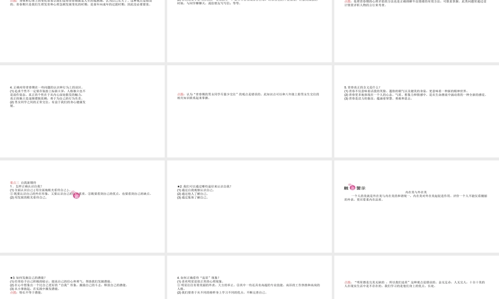 （日照专版）中考政治总复习 基础知识梳理 七上 第二单元 认识新自我课件-人教版初中九年级全册政治课件