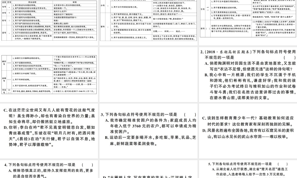 （武汉专版）春八年级语文下册 期末专题复习四 标点符号的辨析习题课件 新人教版-新人教版初中八年级下册语文课件