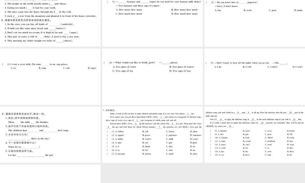 （武汉专版）秋八年级英语上册 Unit 8 How do you make a banana milk shake第二课时习题课件（新版）人教新目标版-（新版）人教新目标版初中八年级上册英语课件