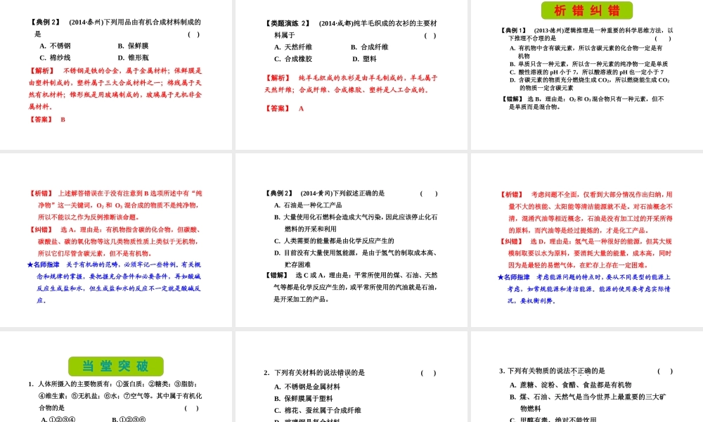 （新课标）浙江省中考科学基础复习 第41课 常见的有机物和材料课件-人教版初中九年级全册自然科学课件