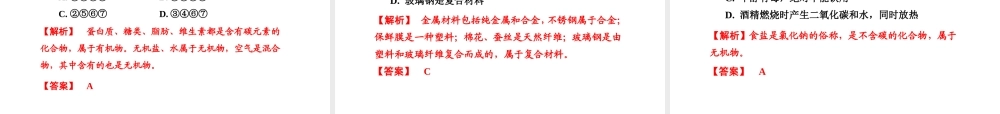 （新课标）浙江省中考科学基础复习 第41课 常见的有机物和材料课件-人教版初中九年级全册自然科学课件