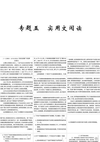 （武汉专版）春八年级语文下册 期末专题复习五 实用文阅读习题课件 新人教版-新人教版初中八年级下册语文课件