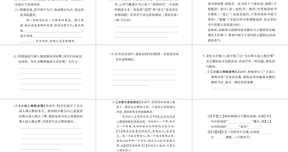 （毕节专版）九年级语文上册 第4单元 综合性学习 走进小说天地习题课件 新人教版-新人教版初中九年级上册语文课件