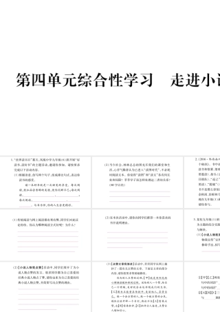 （毕节专版）九年级语文上册 第4单元 综合性学习 走进小说天地习题课件 新人教版-新人教版初中九年级上册语文课件