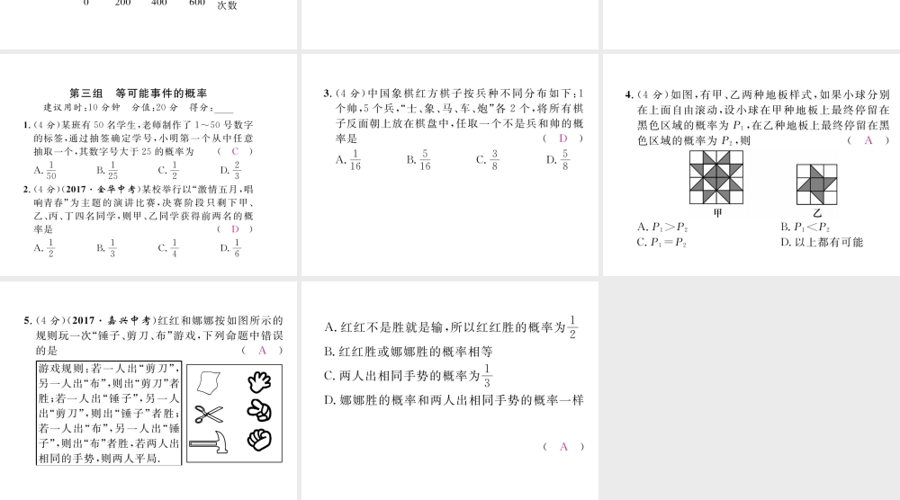 （毕节专版）七年级数学下册 双休作业（八）课件 （新版）北师大版-（新版）北师大版初中七年级下册数学课件