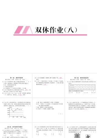 （毕节专版）七年级数学下册 双休作业（八）课件 （新版）北师大版-（新版）北师大版初中七年级下册数学课件