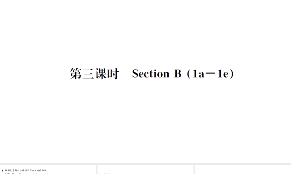 （武汉专版）秋八年级英语上册 Unit 8 How do you make a banana milk shake第三课时习题课件（新版）人教新目标版-（新版）人教新目标版初中八年级上册英语课件