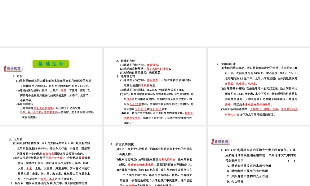 （新课标）浙江省中考科学基础复习 第42课 人类在宇宙中的位置课件-人教版初中九年级全册自然科学课件