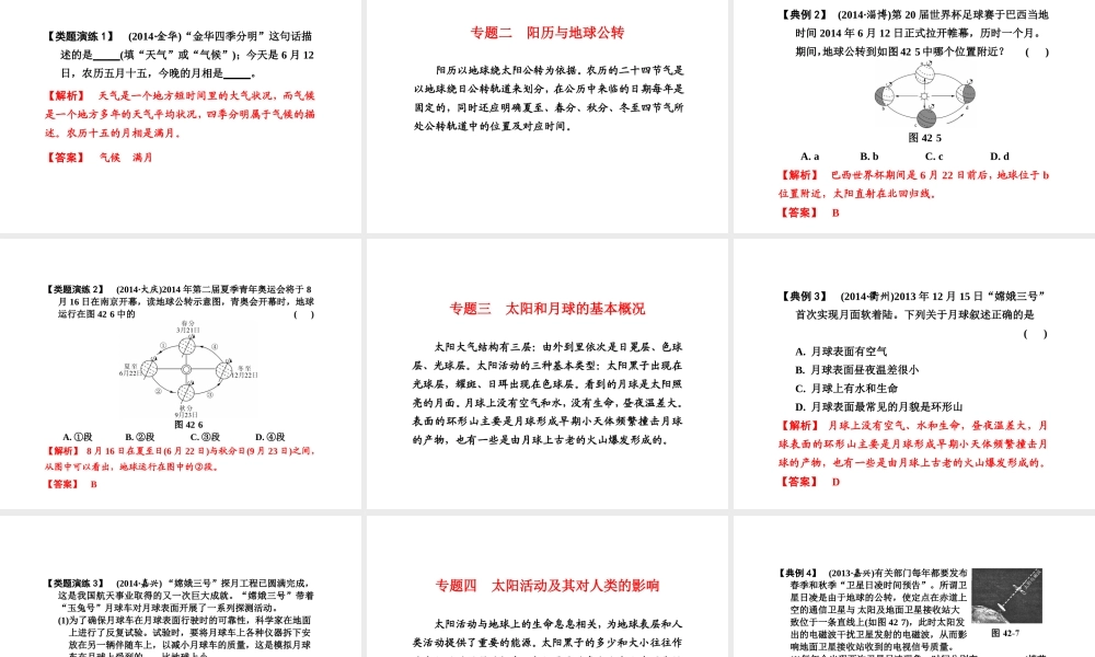 （新课标）浙江省中考科学基础复习 第42课 人类在宇宙中的位置课件-人教版初中九年级全册自然科学课件
