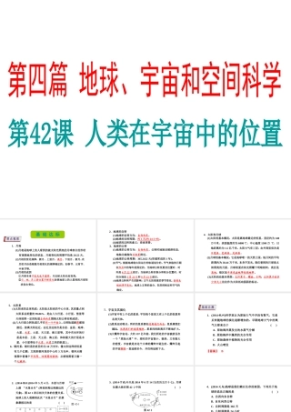 （新课标）浙江省中考科学基础复习 第42课 人类在宇宙中的位置课件-人教版初中九年级全册自然科学课件