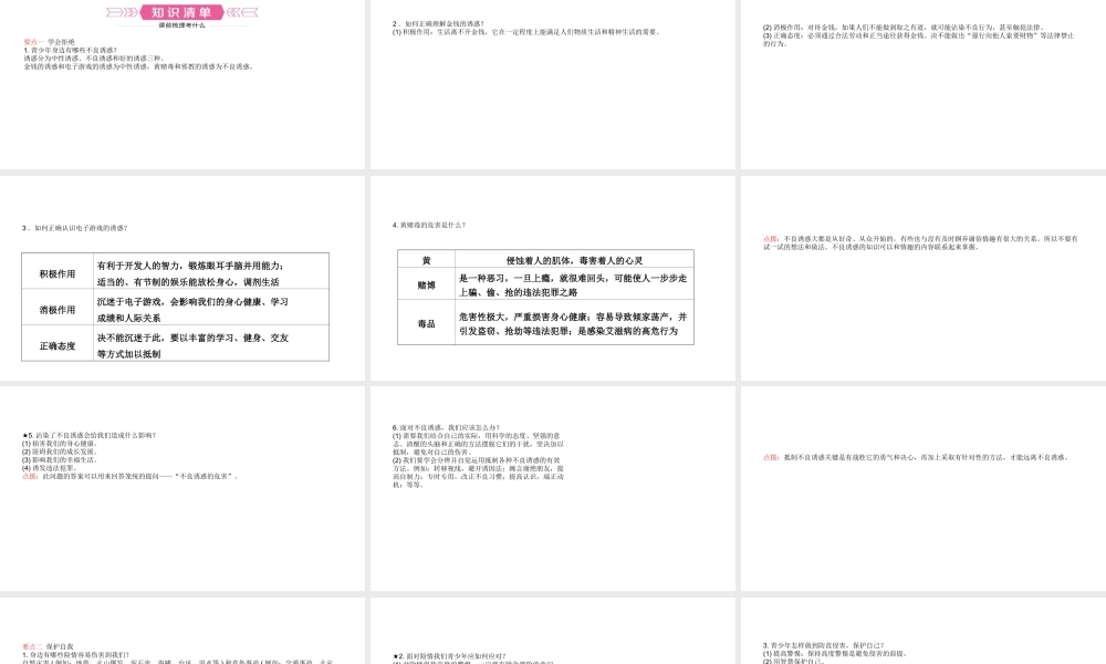 （日照专版）中考政治总复习 基础知识梳理 七上 第四单元 过健康安全的生活课件-人教版初中九年级全册政治课件