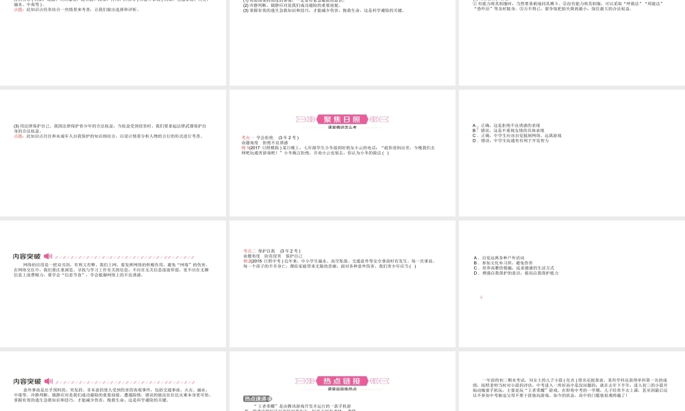 （日照专版）中考政治总复习 基础知识梳理 七上 第四单元 过健康安全的生活课件-人教版初中九年级全册政治课件