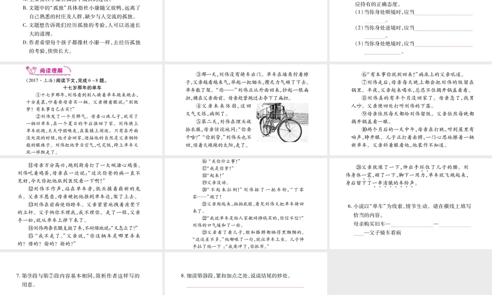 （毕节专版）九年级语文上册 第4单元 16 孤独之旅习题课件 新人教版-新人教版初中九年级上册语文课件