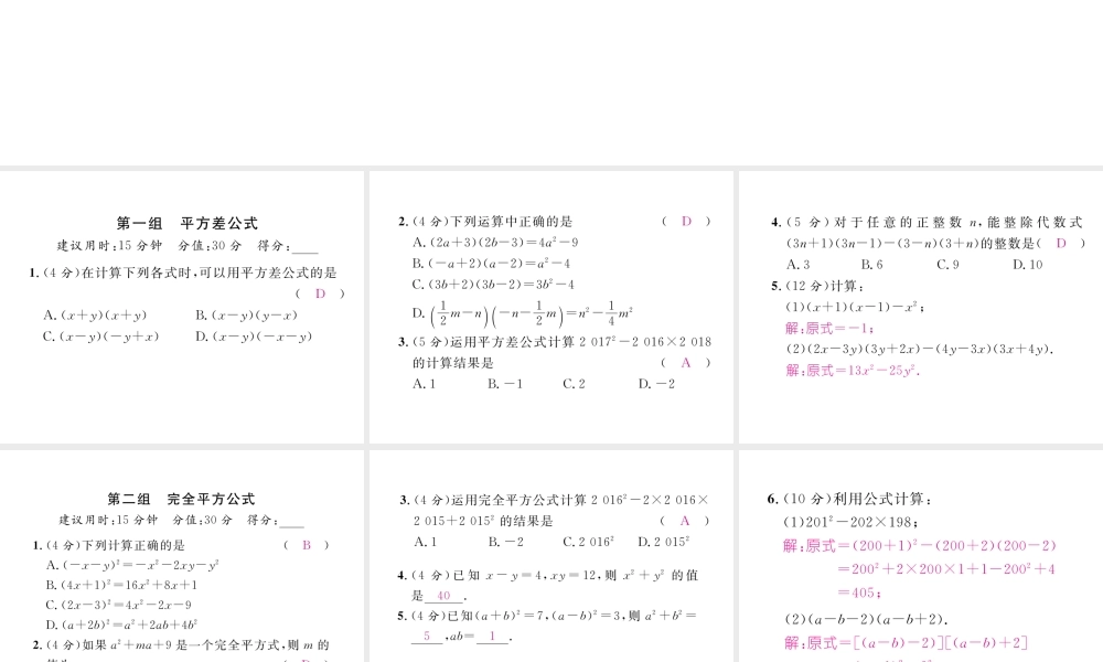 （毕节专版）七年级数学下册 双休作业（二）课件 （新版）北师大版-（新版）北师大版初中七年级下册数学课件