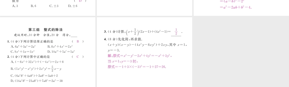 （毕节专版）七年级数学下册 双休作业（二）课件 （新版）北师大版-（新版）北师大版初中七年级下册数学课件