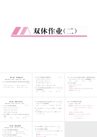 （毕节专版）七年级数学下册 双休作业（二）课件 （新版）北师大版-（新版）北师大版初中七年级下册数学课件